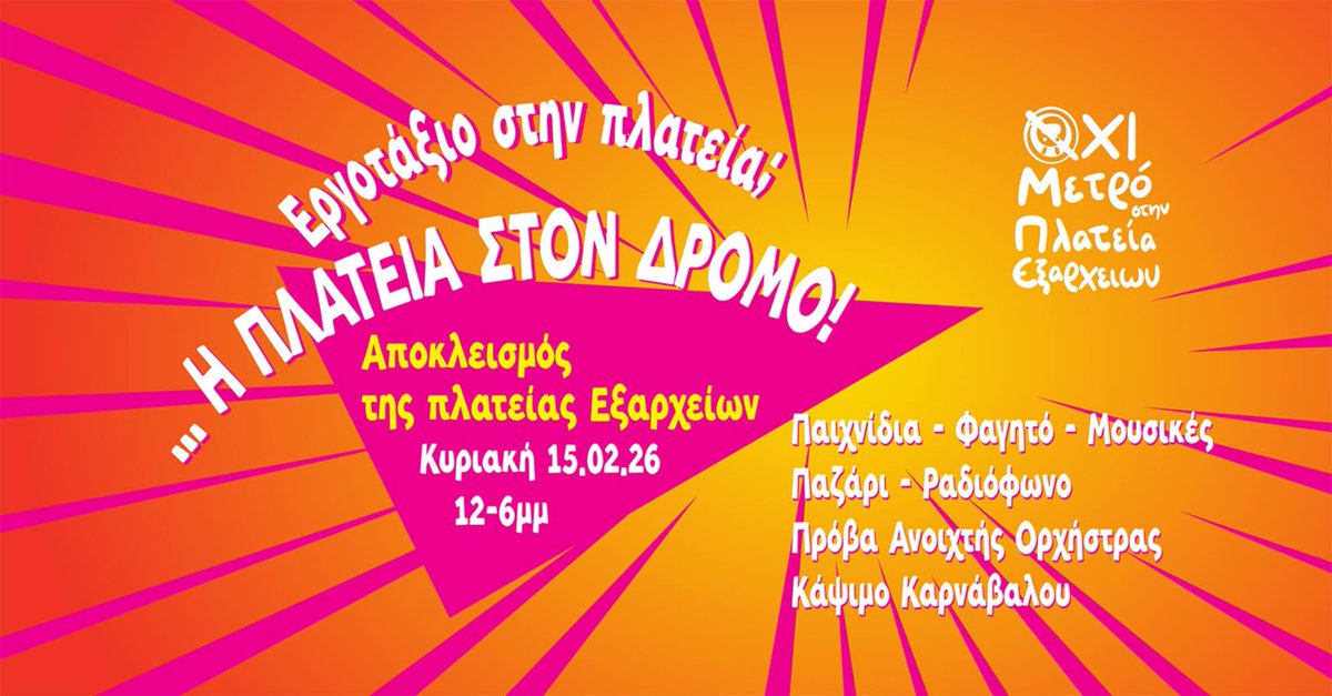 No Metro in Exarcheia Square 🍉 tweet media