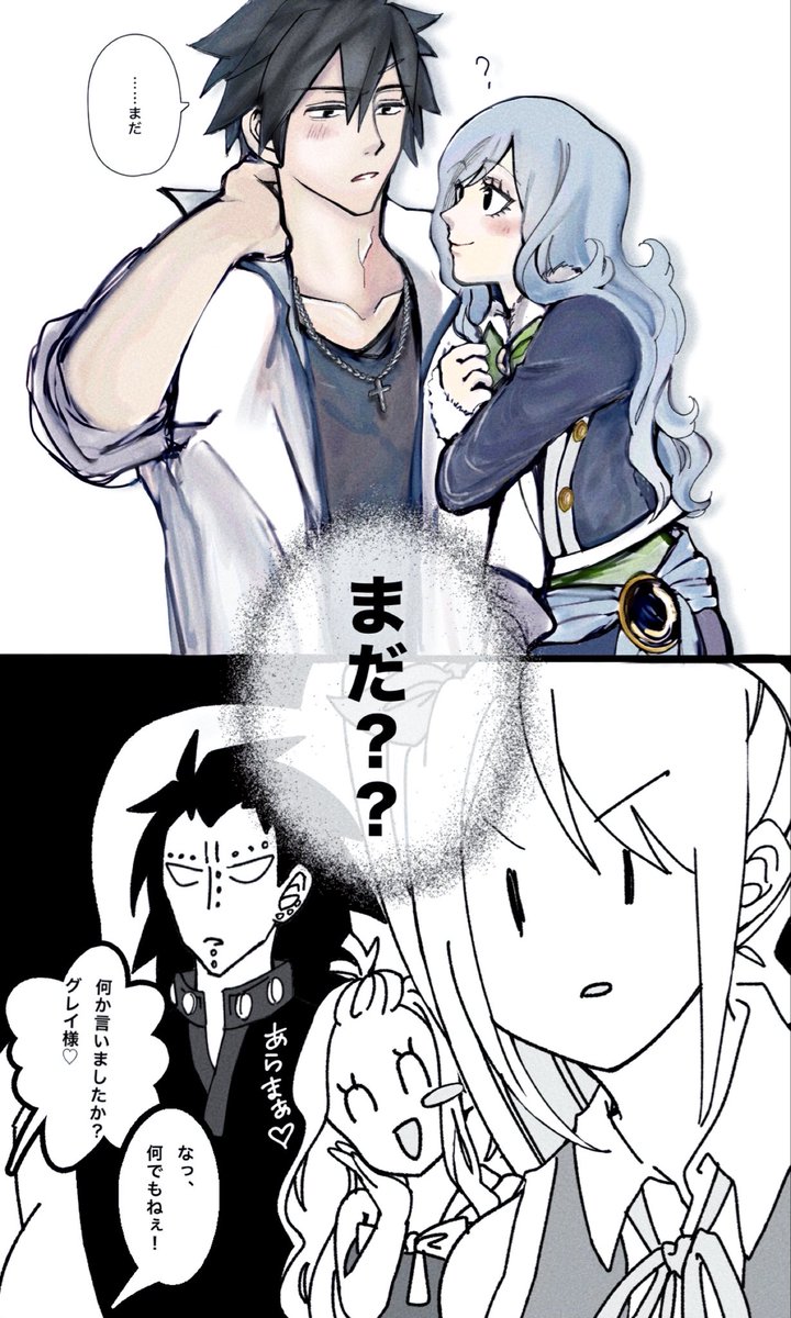 付き合ってないグレジュビ