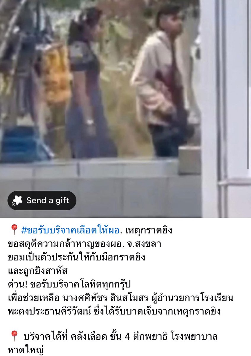 เรื่องนี้ขอกราบหัวใจ ผอโรงเรียน ฮีโร่ตัวจริง ผอยอมเป็นตัวประกันแทนเด็กๆ ตอนนี้รพ.หาดใหญ่เปิดรับบริจาคเลือดให้กับผอ ขอให้ท่านผอปลอดภัย 🤲🏻🤍