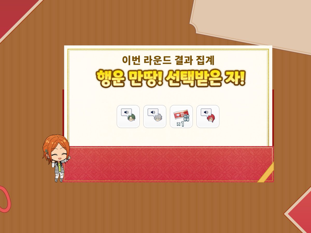 행운 만땅! 선택받은 자! 내 결과를 확인해 봐♪