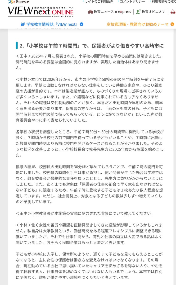 ZakiViolet's tweet photo. @e6kw2y 質問と確認は、こちらからしても良いでしょうか？
小学校を7時に開門して、子供に事故や事件が発生した場合、教育委員会が全責任をとるということで間違いないですか？

教員に負担の無いようにするとありますので、先生方は子供の面倒は一切見なくて良いんですよね？ https://t.co/LRV2PpjDVS
