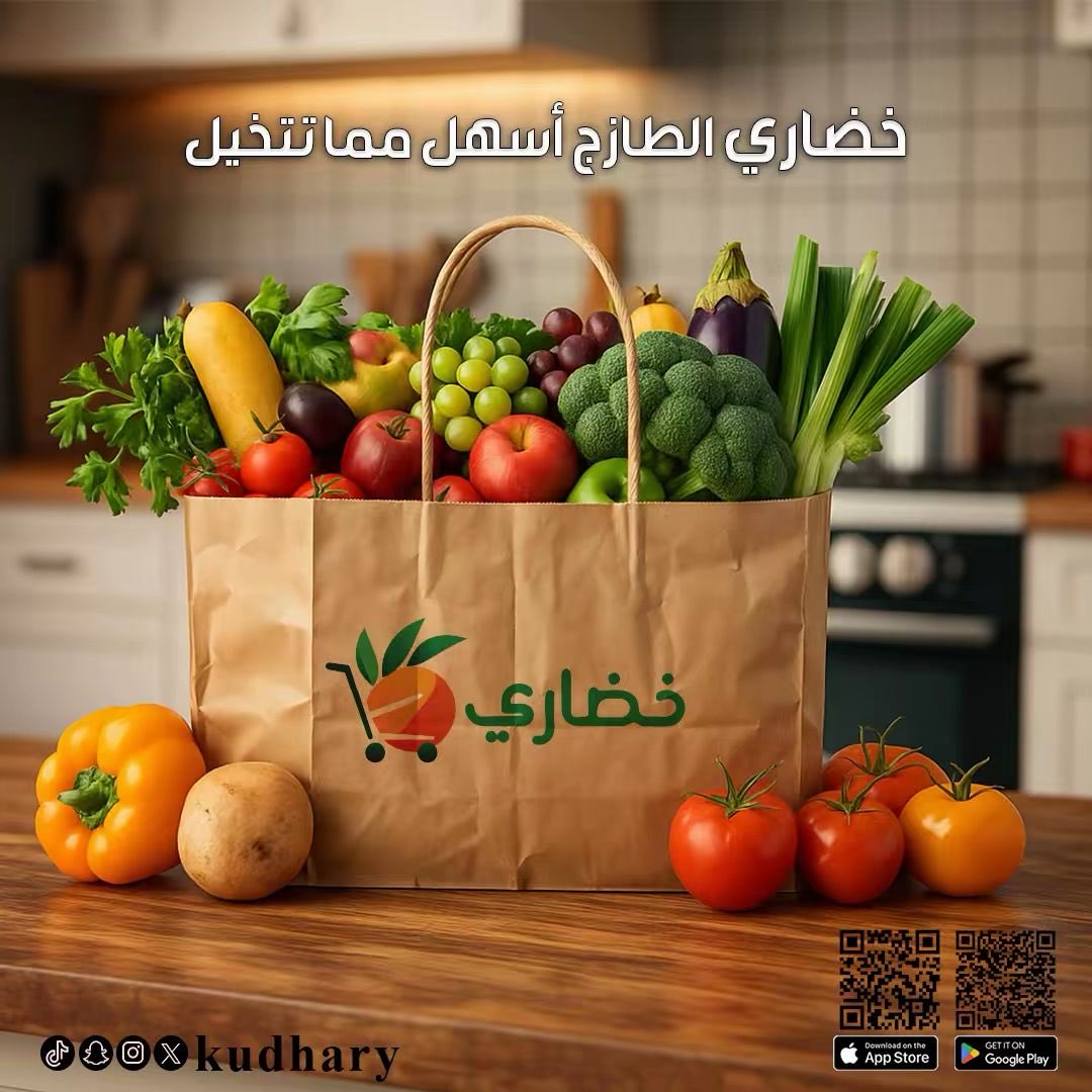 kudharysa's tweet photo. مقاضيك اليومية صارت أسهل من أي وقت 🛒
اطلب من خضاري وخلي التوصيل علينا 🚚💚 https://t.co/KZtLOXWX1z