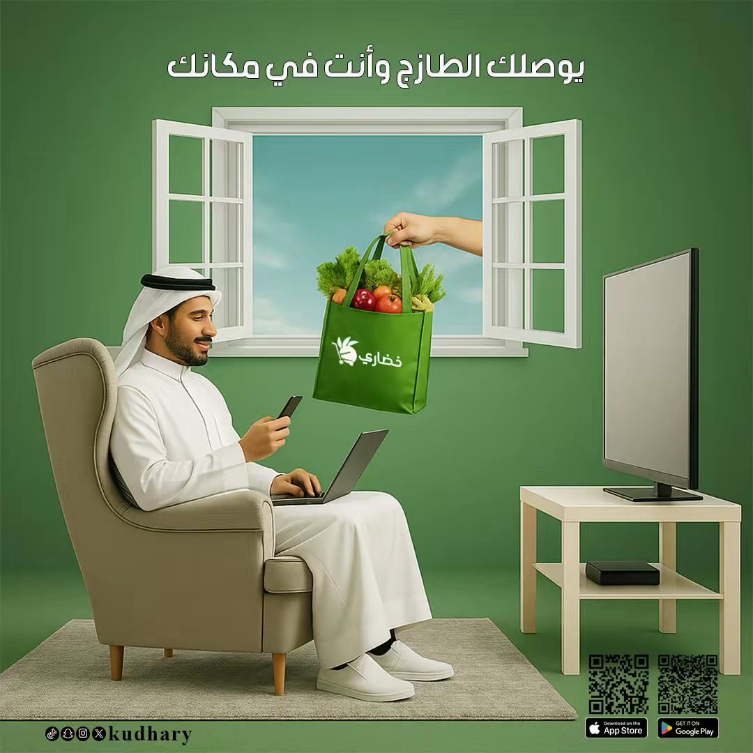 kudharysa's tweet photo. كل احتياجات بيتك بخطوة واحدة 📱
وخضاري يوصلها بسرعة لبابك 🥬 https://t.co/u71DInJX3G