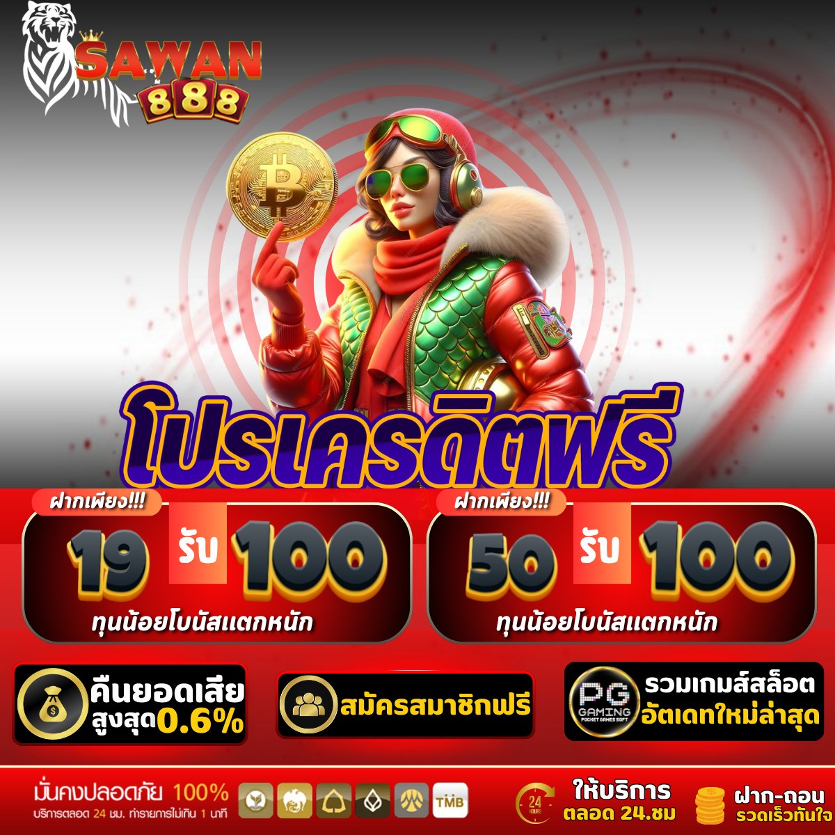 แจกจริง แจกไม่อั้น เพียงฝาก 10รับ100 tweet media