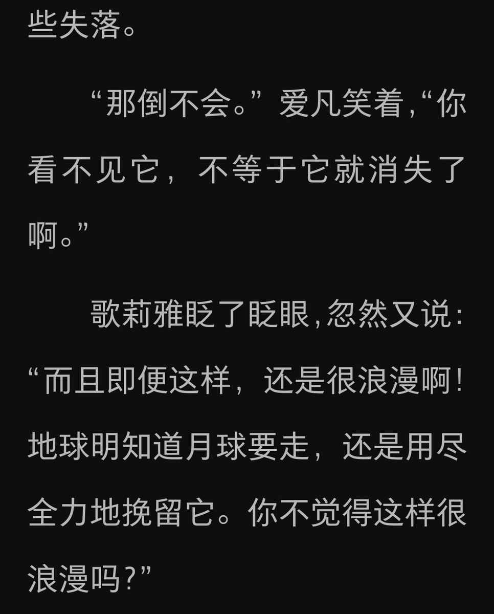 月球的浪漫是专一，
一生只守着一颗星。
地球的浪漫是挽留，
明知渐行渐远，
仍不愿松开引力。
——《启示路》