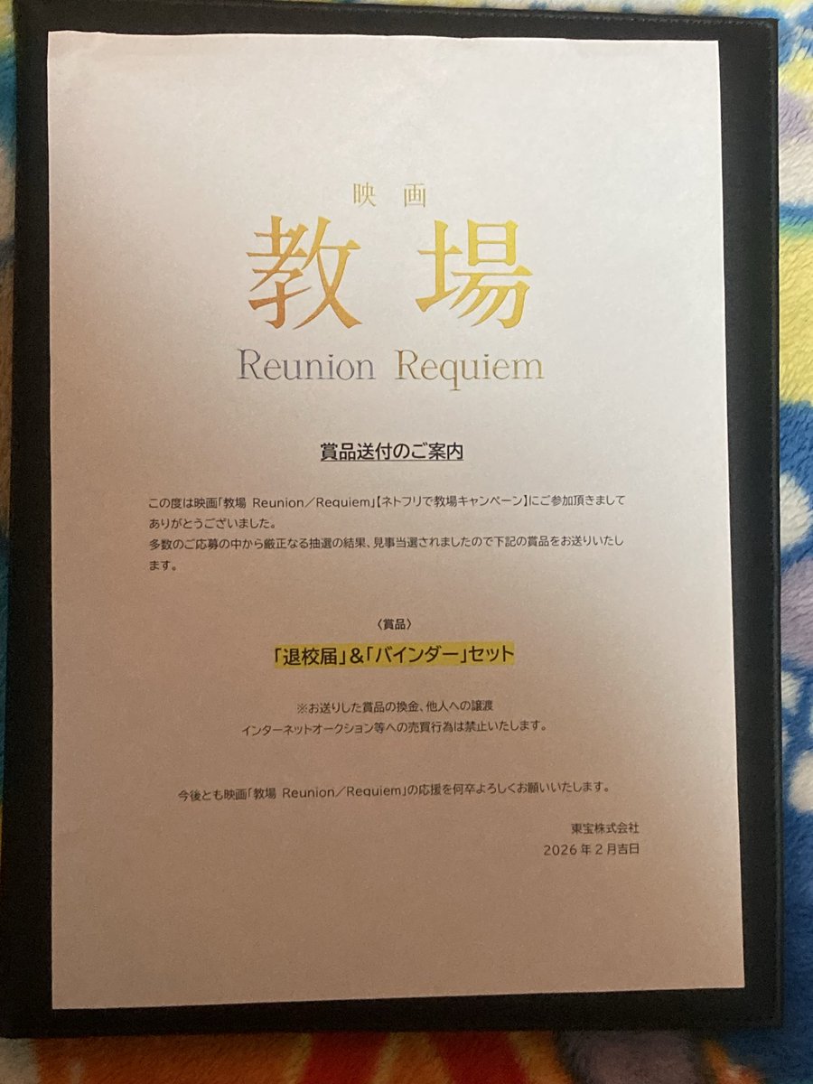 風間教官から退校届送られてきまさした😭 舞美ちゃんとお揃いだね(き