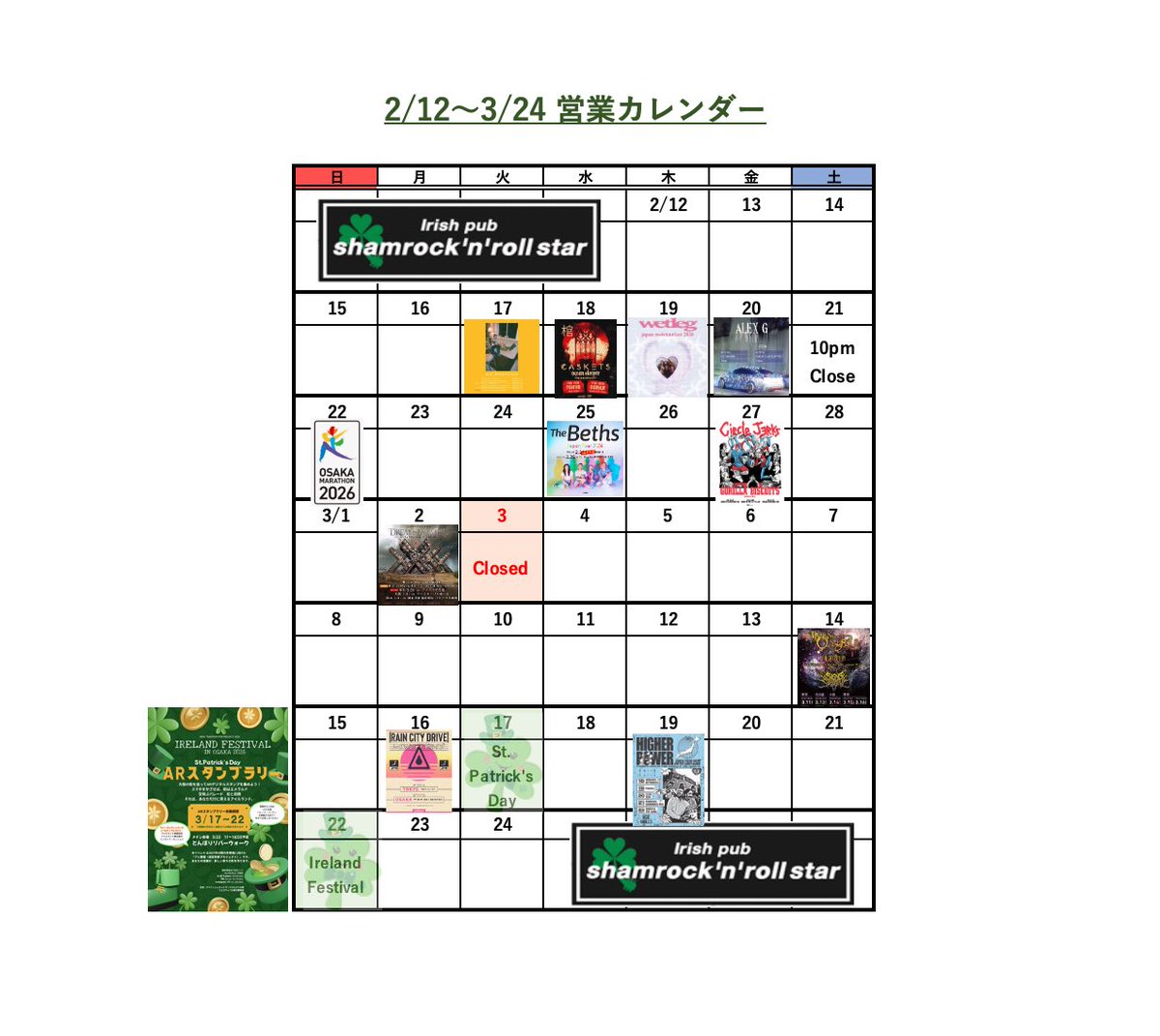shmrcknrollstar's tweet image. 営業カレンダー更新です🈺🗓️🆙

来月3/17は1年で最も重要なSt.Patrick's Day🇮🇪☘️
3/22は道頓堀でIreland Festivalも開催❗️
皆さん、今から予定空けといて下さいね☝️

#StPatricksDay #Ireland #shamrock #guinness