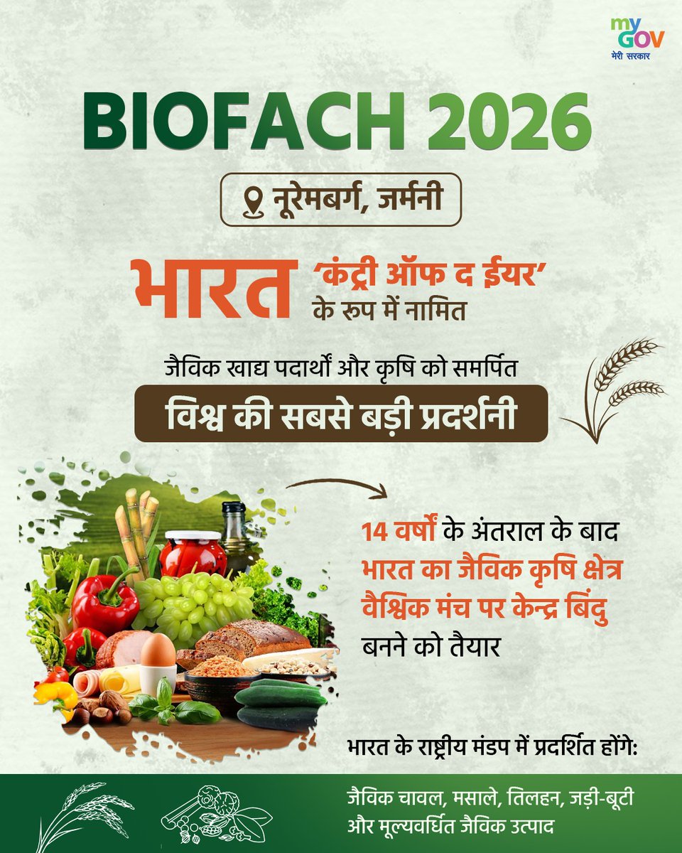 DrRPNishank's tweet image. 🇮🇳 गर्व का क्षण!

#BIOFACH2026 में भारत ‘कंट्री ऑफ द ईयर’ के रूप में नामित।
जैविक कृषि और उत्पादों के साथ भारत फिर से वैश्विक मंच पर चमकने को तैयार। 🌾✨

#OrganicIndia 
#NaturalFarming