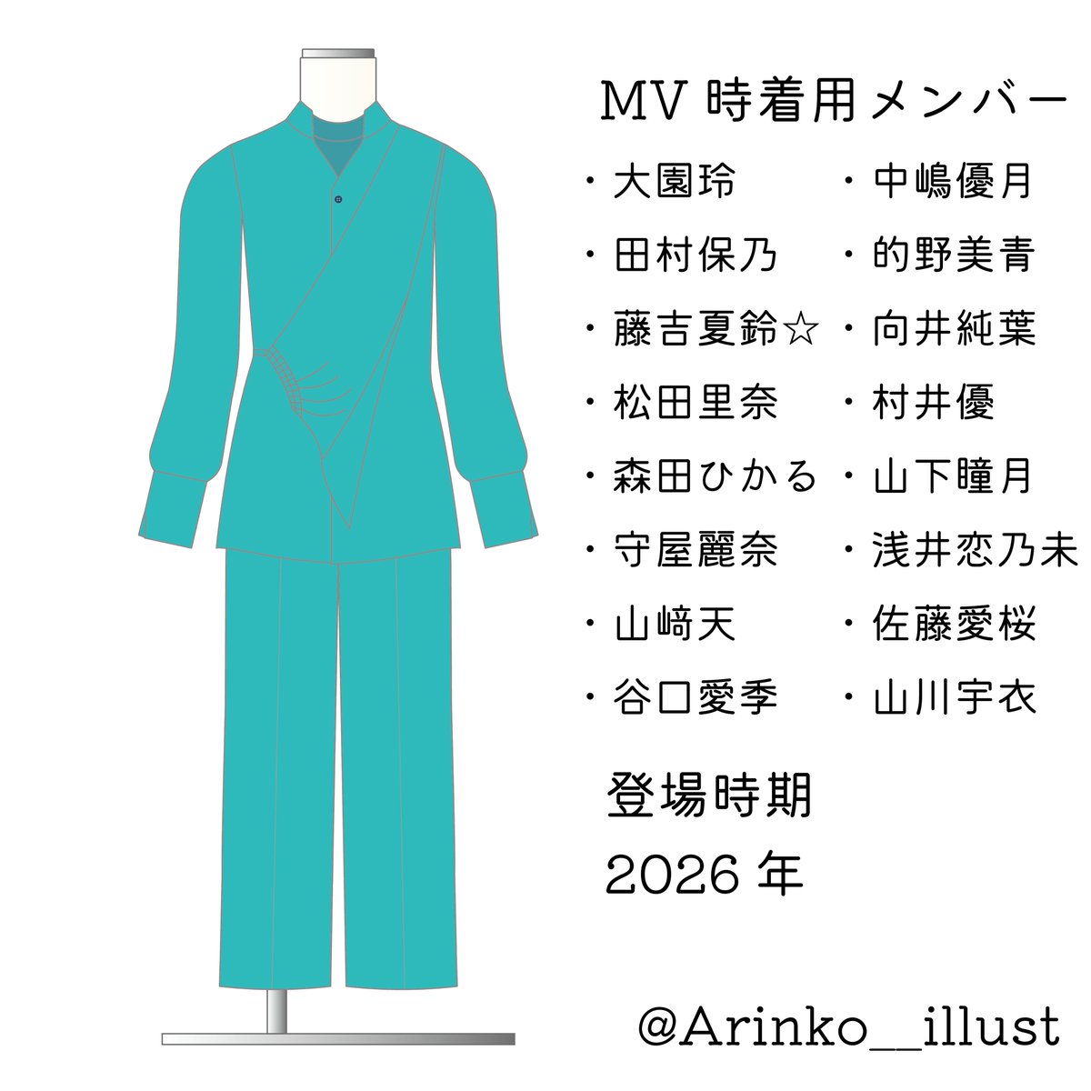 櫻坂46衣装 『「The growing up train」MV衣装』 #櫻坂46