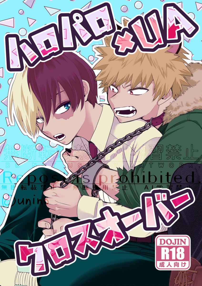 ブルスカ新春web再録企画のハロパロ狼男💥×雄英🍰の爆轟本(成人向)全てアップしました！遅くなりましてもはや新春じゃなかった…↓
bsky.app/profile/unisen…