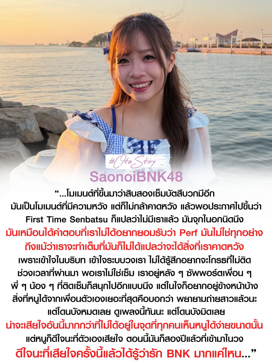 ดีใจนะที่เสียใจครั้งนี้แล้วได้รู้ว่ารัก BNK มากแค่ไหน

#BNK48 #SaonoiBNK48