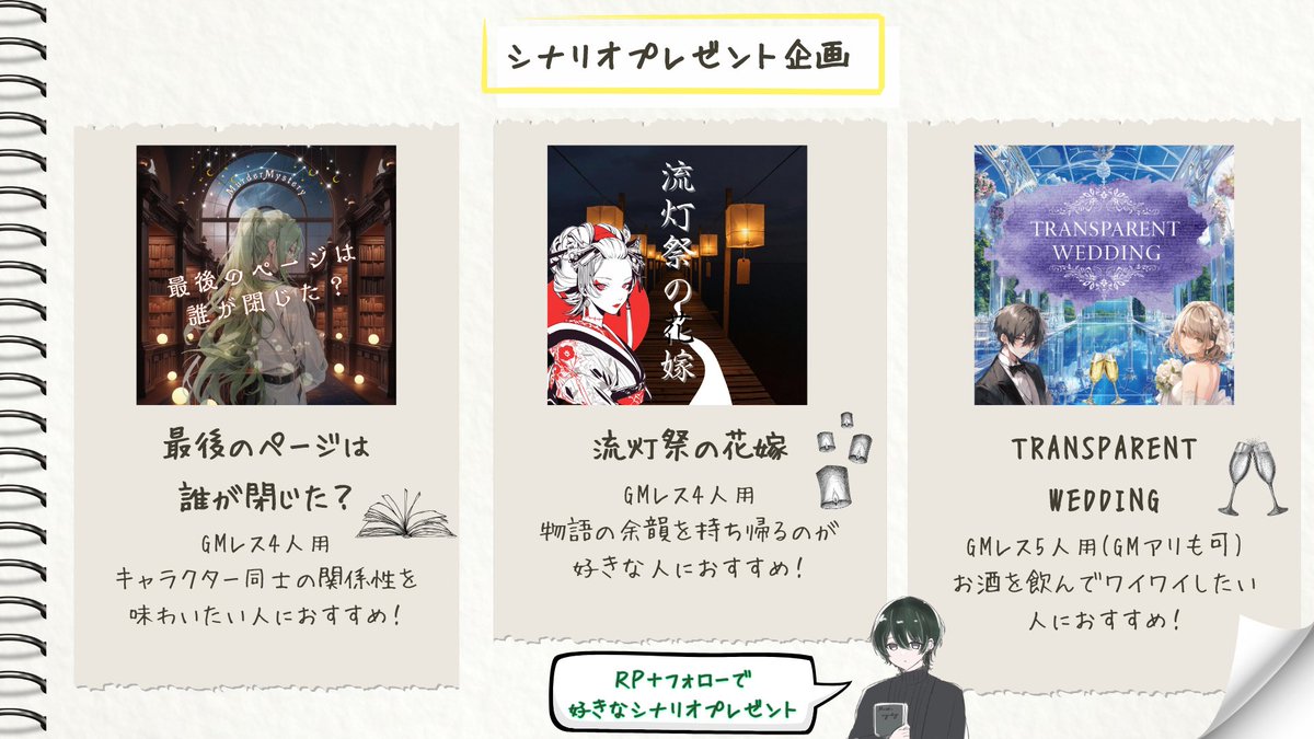 🎁シナリオプレゼント企画🎁
RP＆フォローで【抽選3名様】に緑翠堂シナリオの中から好きなシナリオを1つプレゼント！
引用RPやコメントにて欲しいシナリオ記載すると当選率UP👆

📘<a href="/ryokusuldo/">緑翠@マダミス制作</a> をフォロー
🏮この投稿をRP
🍾2/18(水)23:59まで

#マダミス
#マーダーミステリー
ryokusuido.booth.pm