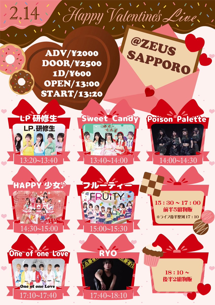 本日こちら！！ バレンタインデーライブです🍫♡ 思いっきり可愛くして