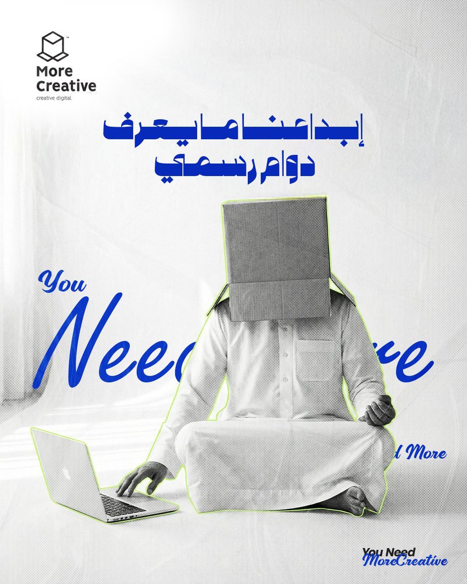 morecreative_sa's tweet photo. ابداعنا ما يعرف دوام رسمي. 
فريقنا يعيش مع براندك طول اليوم، ويفكر في حلول لأعقد مشاكلك في أوقات ما تتوقعها.
 نصيد لك الفكرة اللي تفرق، ونحولها لـ استراتيجية تنفيذية تصيب الهدف بذكاء.

#More_Creative
#More_Than_Creative
#creativeagency #saudiarabia #marketingagency https://t.co/N0IzOPpqV2