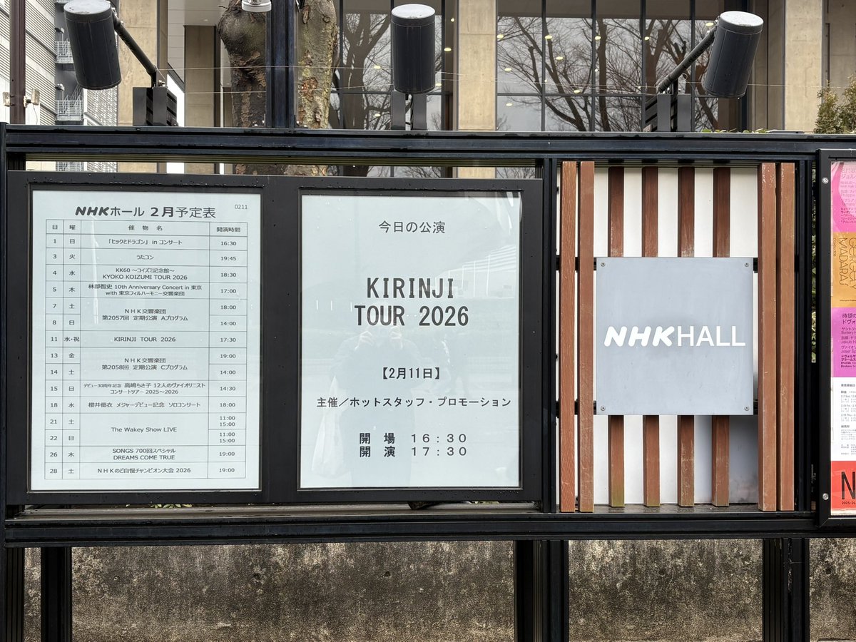 FHCT2020's tweet photo. NHKホールの門の横にあるボードが電子ペーパーなのKindleユーザーだからなんかジワる。よーく見てると焼き付き防止の「リフレッシュ」も見れる。笑 https://t.co/chZYPdA3KU