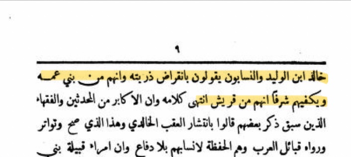 sun_759's tweet photo. @blhaoth22 @special_102 @sngar_55 @cnmlopwa6 @Alzammai3 ومن ضمن من رد على هذه الرواية المزعومة كتاب الروض البسام.

وذكر في معنى كلامه حتى وإن سلمنا أن عقب خالد بن الوليد قد انقطع فهم من أبناء عمومته، وخالد اسم الشهرة فيهم، وهم من قريش ويكفيهم شرفًا.

وشيوخ بني خالد آل عريعر يقرّون بنسبهم إلى الصحابي الجليل خالد بن الوليد رضي الله عنه. https://t.co/gH4FXc1wPM