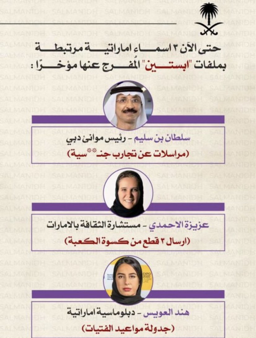 Lzjddlng's tweet photo. @tmrrah9 المصايب..  والفضائح 
تتوالى  علي دويله #الامارات 
#سلطان_بن_سليم 
#هند_العويس https://t.co/35zA5Db08G
