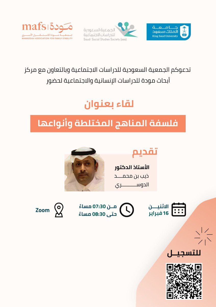 🛑العنوان : فلسفة المناهج المختلطة وأنواعها

◻️تسجيل : shorturl.at/lG4KZ

⚙️ تنظيم : <a href="/_KSU/">جامعة الملك سعود</a> 

🗓التاريخ: ١٦-٢-٢٠٢٦م 

📍المكان : #دورات_مجانية_أونلاين