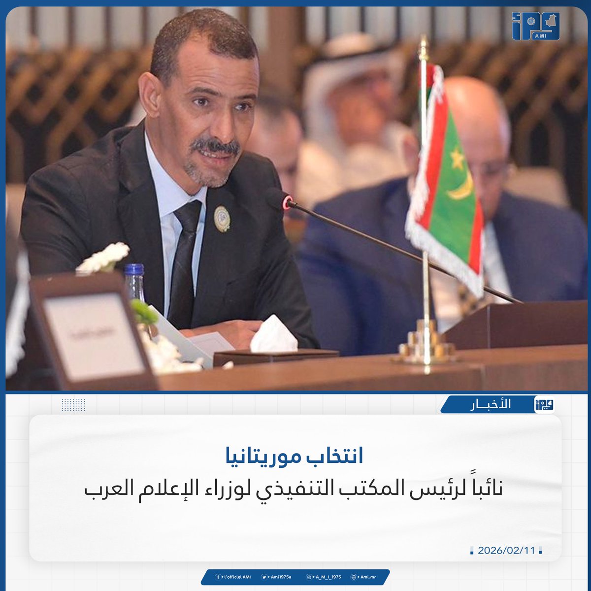 انتخاب موريتانيا نائباً لرئيس المكتب التنفيذي لوزراء الإعلام العرب
ami.mr/archives/252101