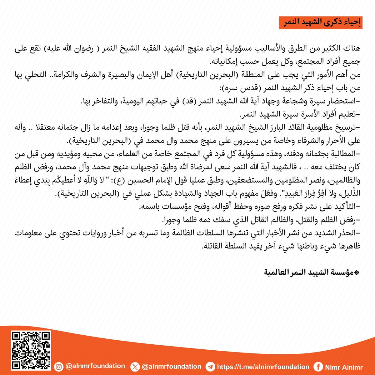 مؤسسة الشهيد آية الله النمر العالمية tweet media
