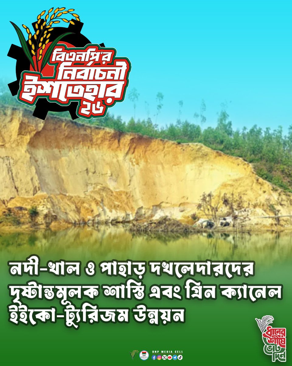 SrabanZahid's tweet photo. বিএনপির নির্বাচনী ইশতেহার ২০২৬
#BNP
#VoteForBNP https://t.co/PEIM7JkvTv