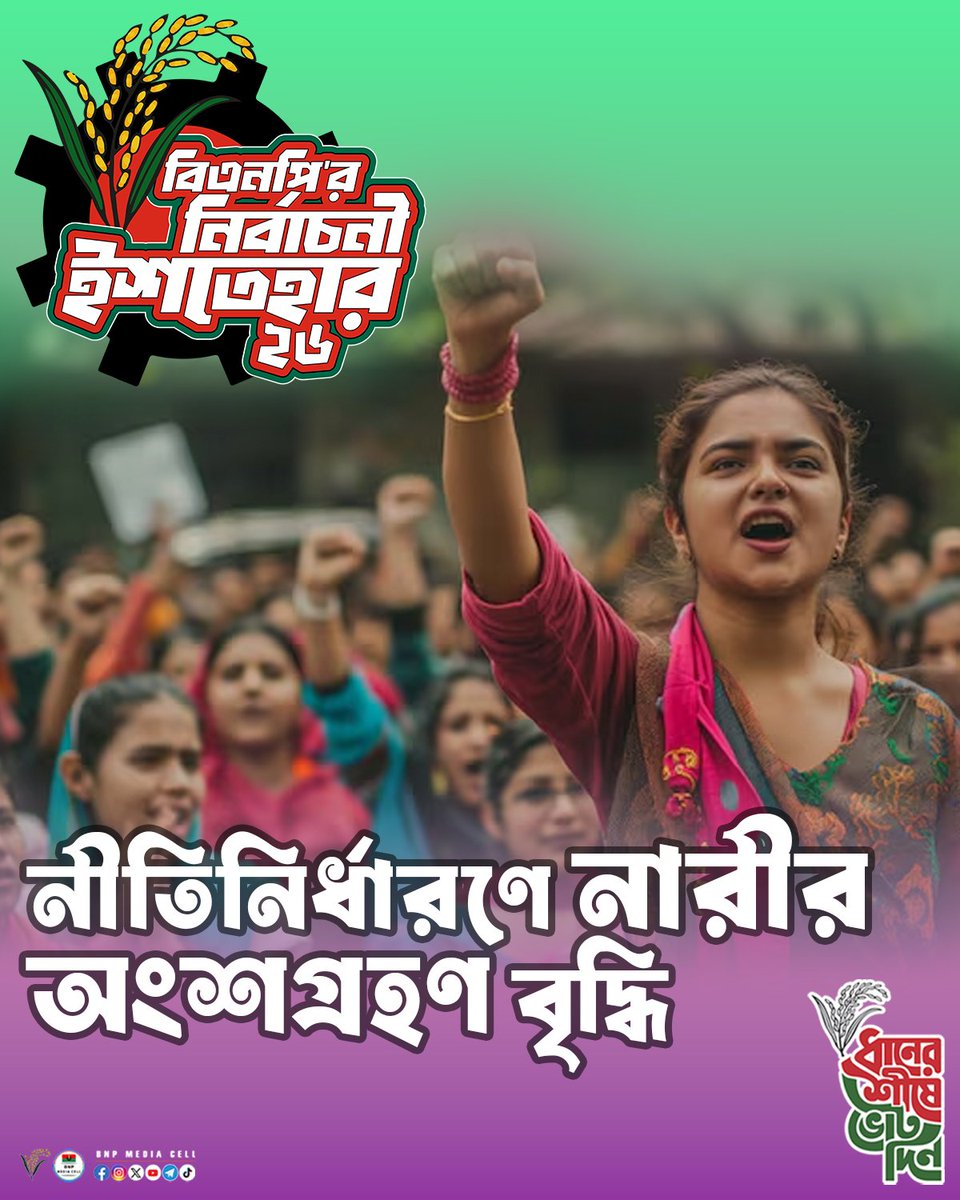 SrabanZahid's tweet photo. বিএনপির নির্বাচনী ইশতেহার ২০২৬
#BNP
#VoteForBNP https://t.co/Tt8f67oGi6