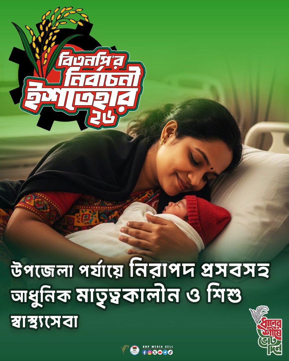 SrabanZahid's tweet photo. বিএনপির নির্বাচনী ইশতেহার ২০২৬
#BNP
#VoteForBNP https://t.co/TGvGeLPrpE
