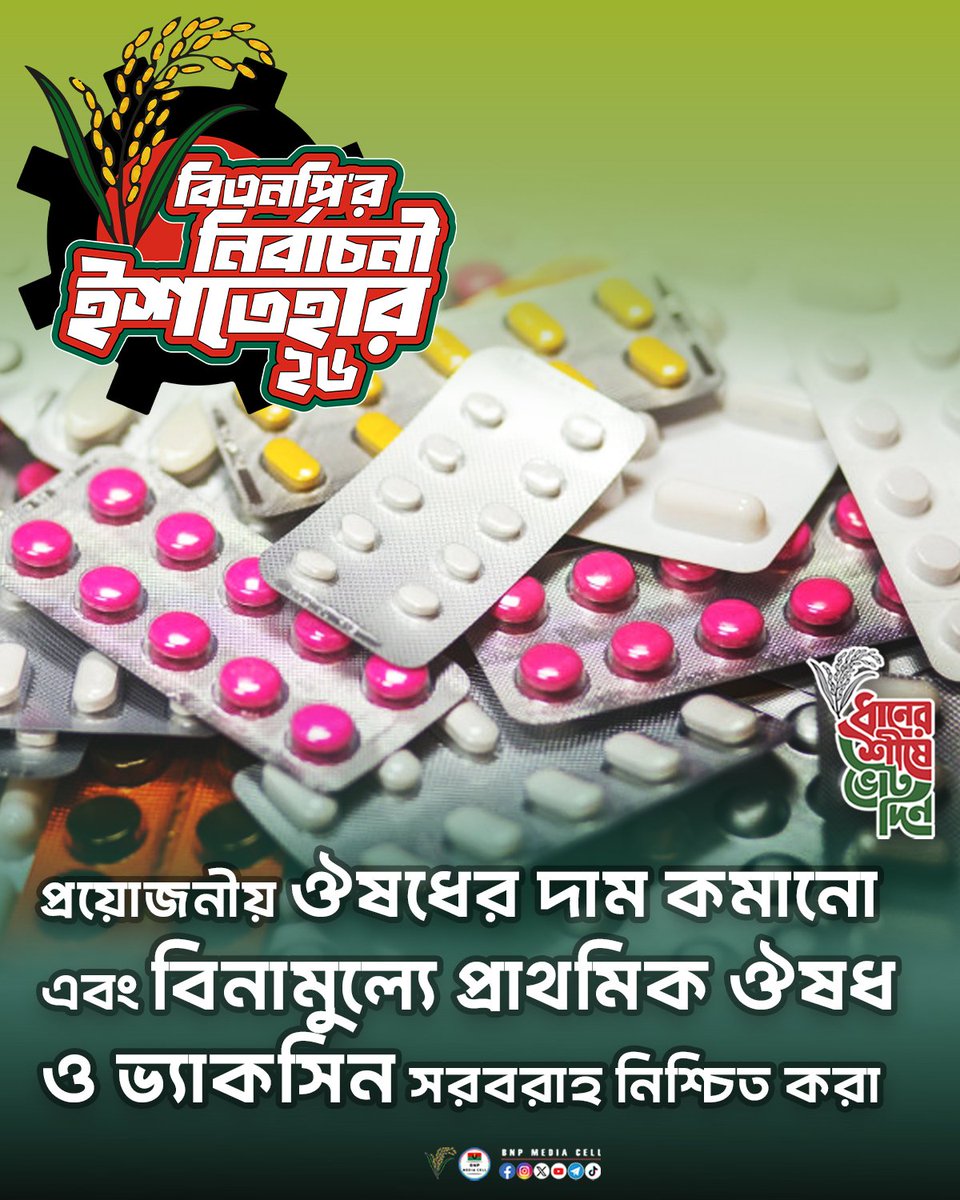 SrabanZahid's tweet photo. বিএনপির নির্বাচনী ইশতেহার ২০২৬
#BNP
#VoteForBNP https://t.co/PFsJxiRhjd
