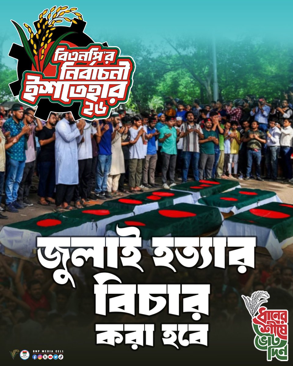 SrabanZahid's tweet photo. বিএনপির নির্বাচনী ইশতেহার ২০২৬
#BNP
#VoteForBNP 🌾🌾 https://t.co/JnUfOktiuF