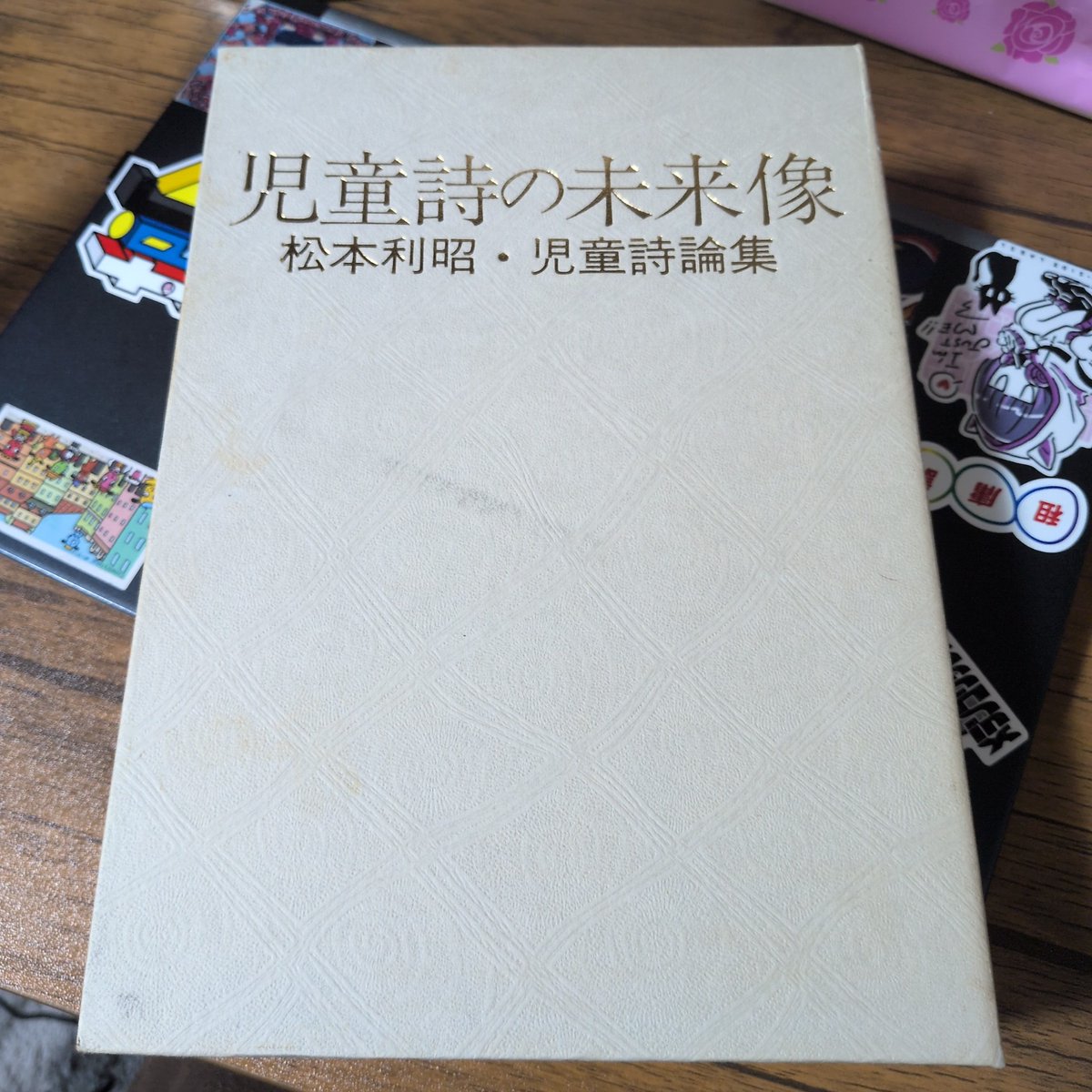 読むぞ！