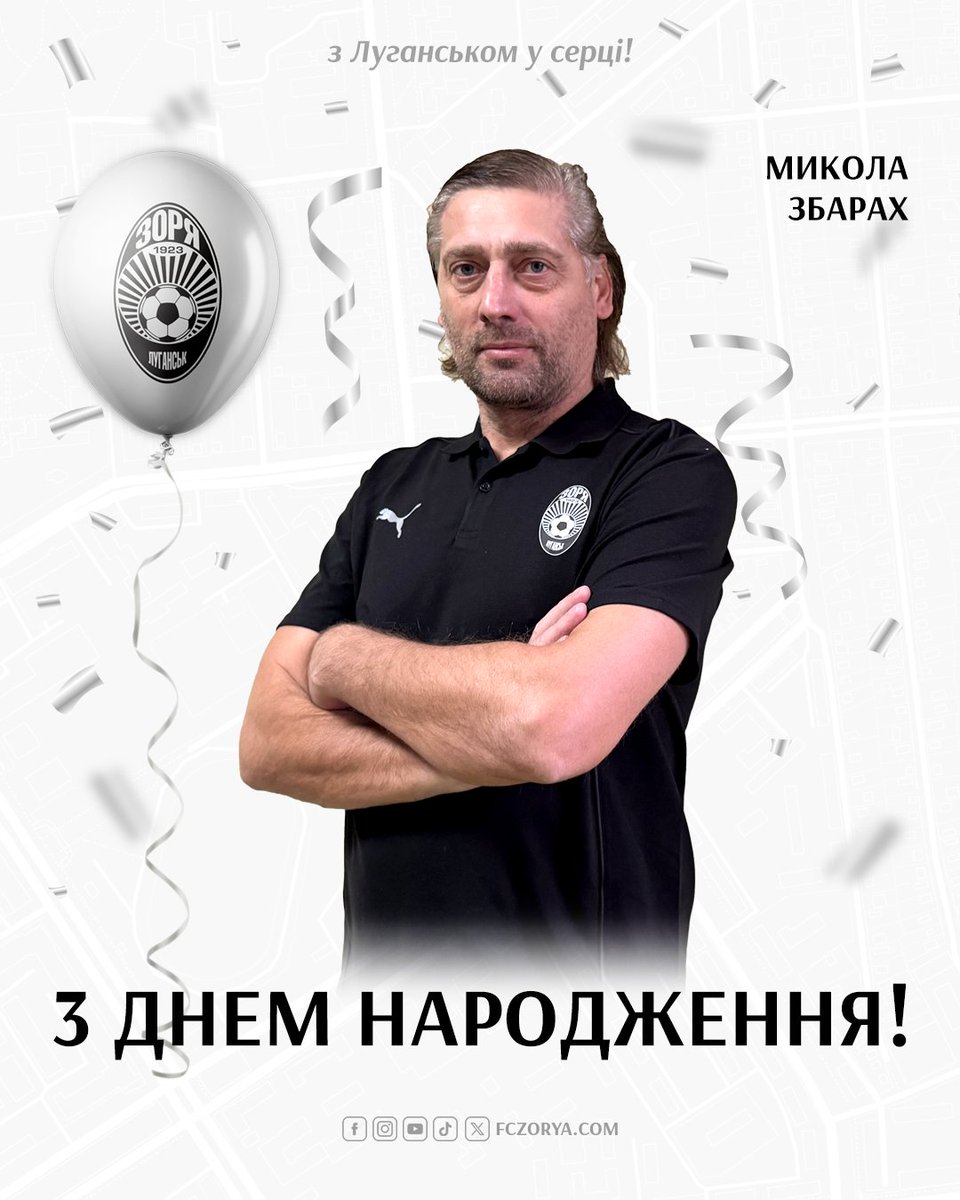 Зоря вітає з днем народження тренера воротарів основної команди Миколу Збараха. Колектив нашого клубу вітає зі святом, бажаємо миру, здоров'я та досягнень в роботі!