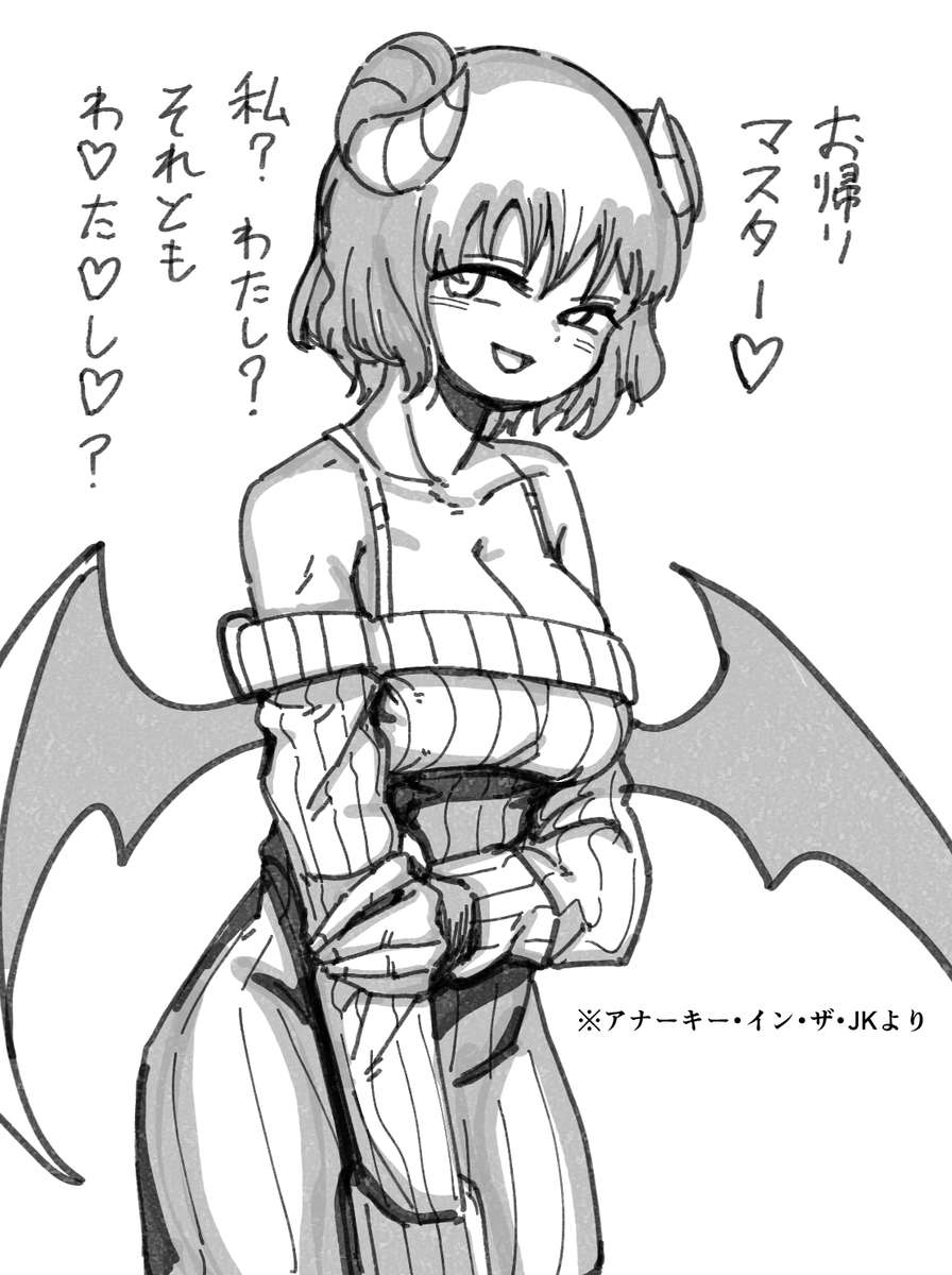 小悪魔淫魔サキュバスちゃん 