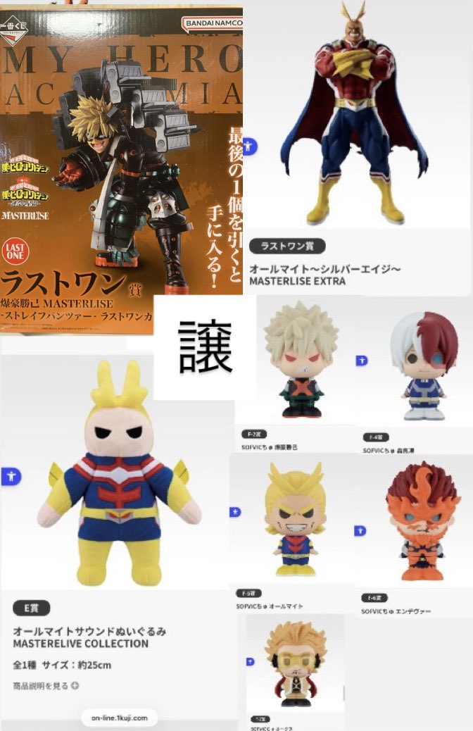 一番くじ ヒロアカ オールマイト SOFVICちゅ サウンドぬいぐるみ