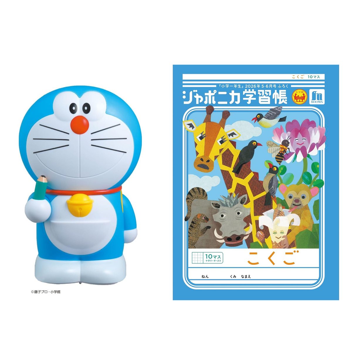 ▷予告 小学一年生 2026年 5・6月合併号 付録は ・ドラえもん とことこ