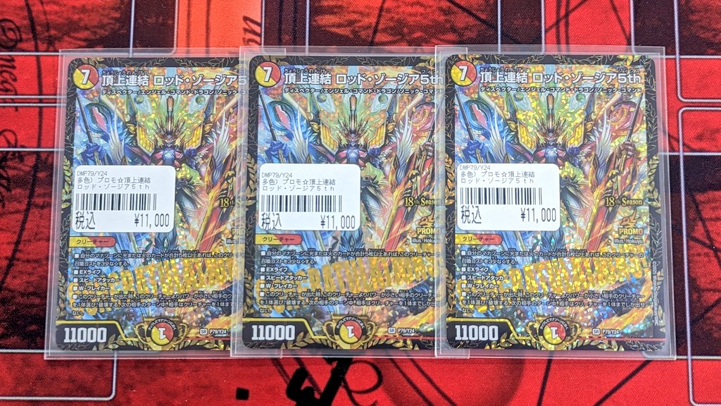 入荷情報》 ✨デュエル・マスターズ✨ 🔥頂上連結 ロッド・ゾージア5th