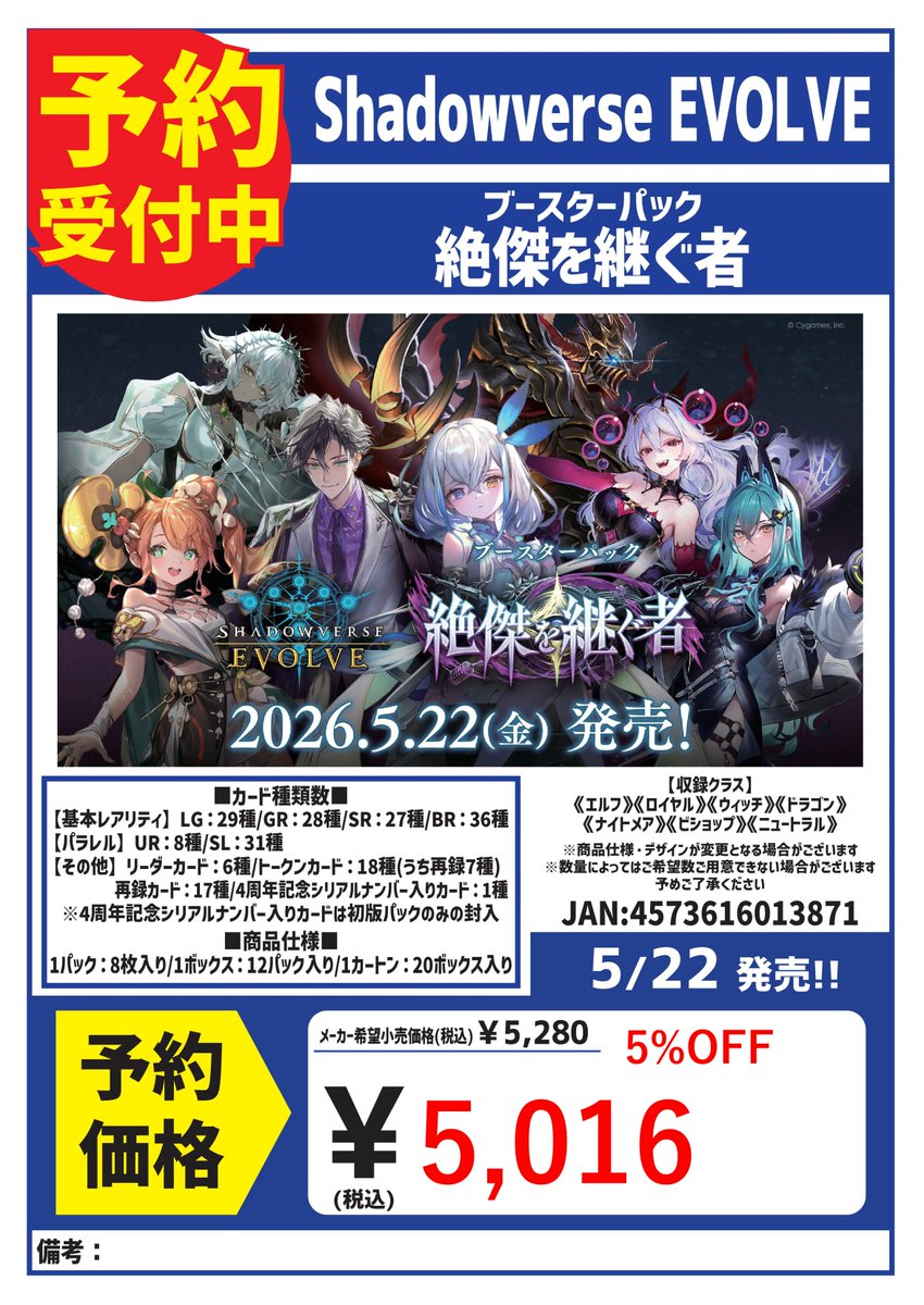 5/22発売 Shadowverse EVOLVE ブースターパック 【絶傑を継ぐ者】 ご
