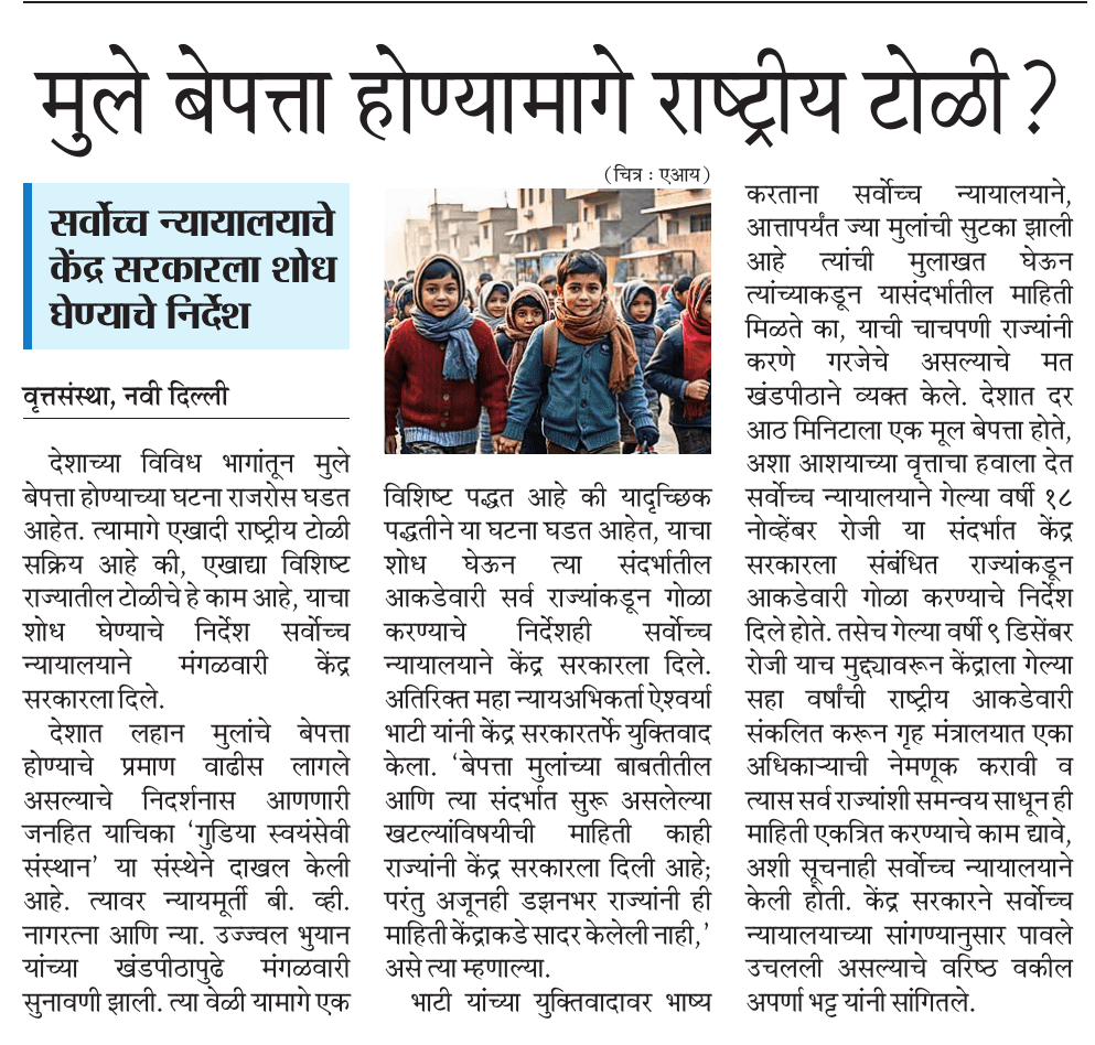 jayantdMT's tweet photo. मुले बेपत्ता होण्‍यामागे राष्‍ट्रीय टोळी ? https://t.co/K4By350otG
