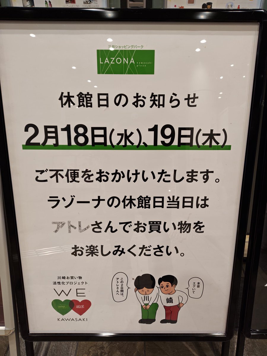 ラゾーナ「この2日間はアトレさんへ」
アトレ「本音エグいって」