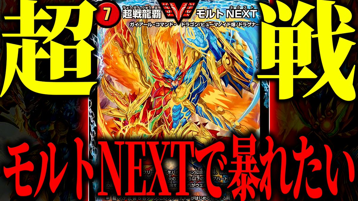 最新動画】 もし俺もモルネクうまく使えるデッキ持ってます！って人が