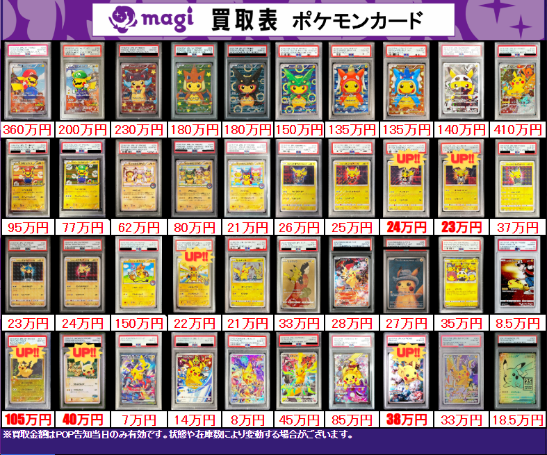 ✨ポケカPSA10買取表②✨ 1枚からのお持ち込みも大歓迎♪ エポスカード