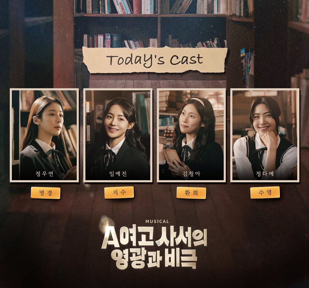 260211 🌜 <A여고 사서의 영광과 비극> 온라인 중계