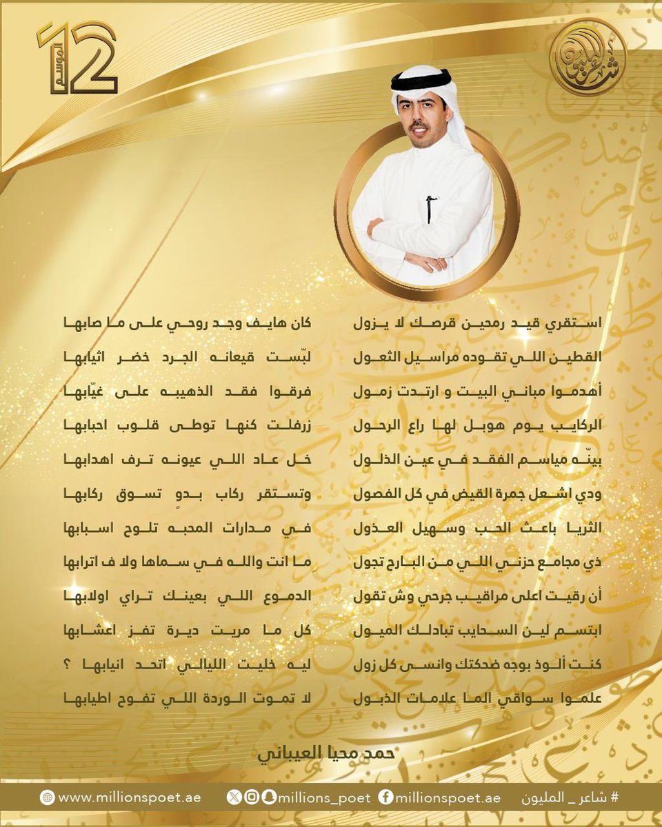 شاعر المليون tweet media