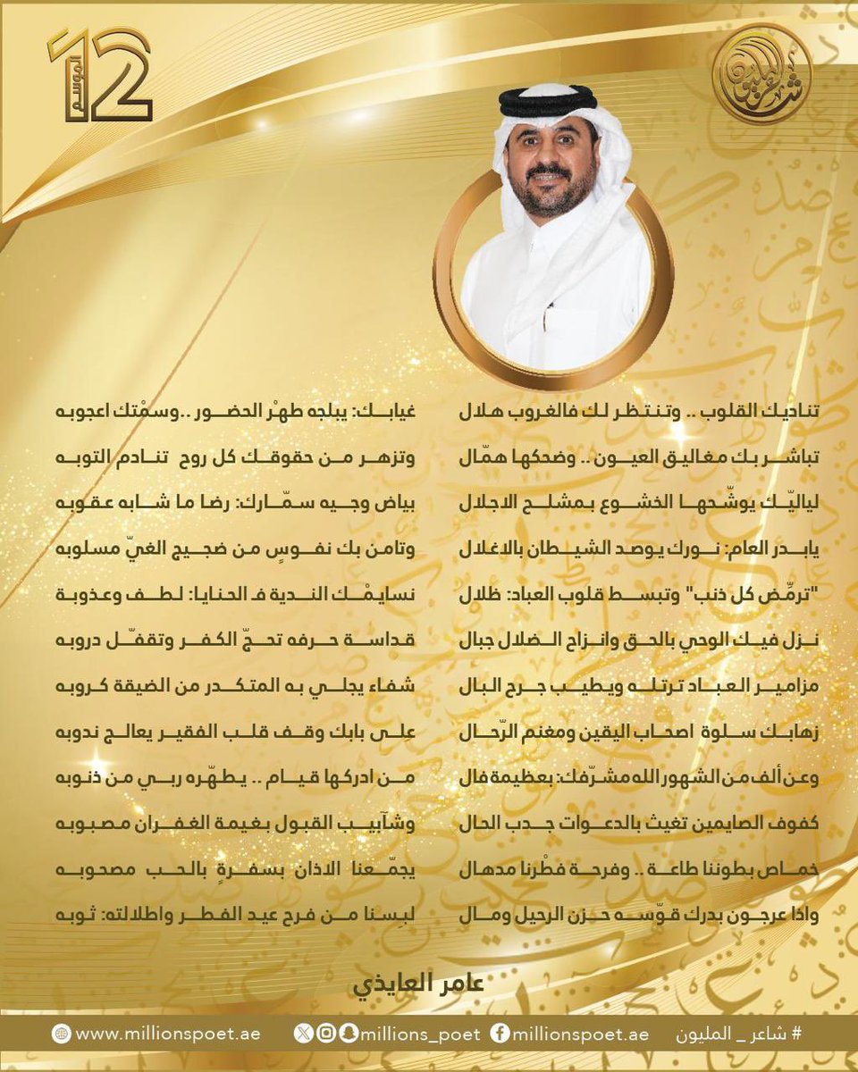 شاعر المليون tweet media