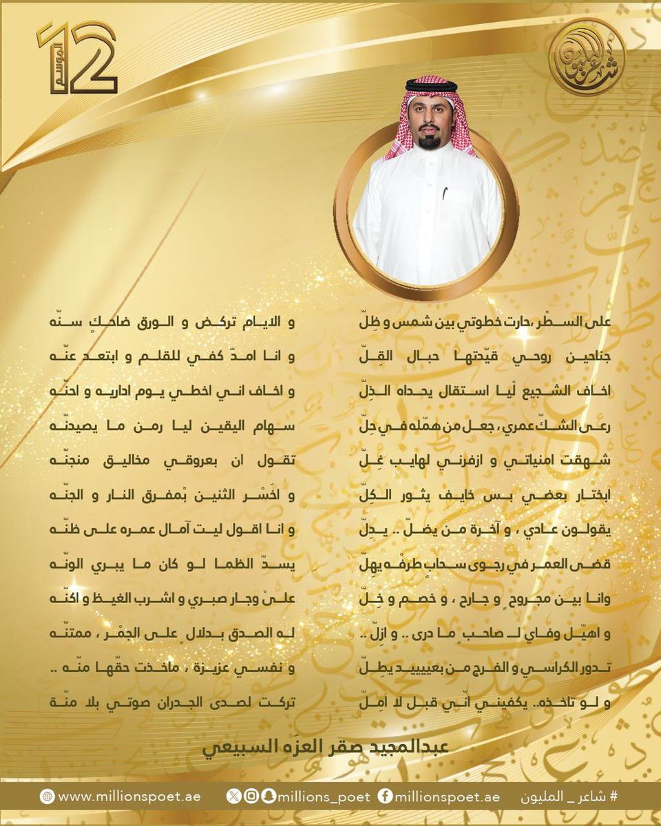 شاعر المليون tweet media