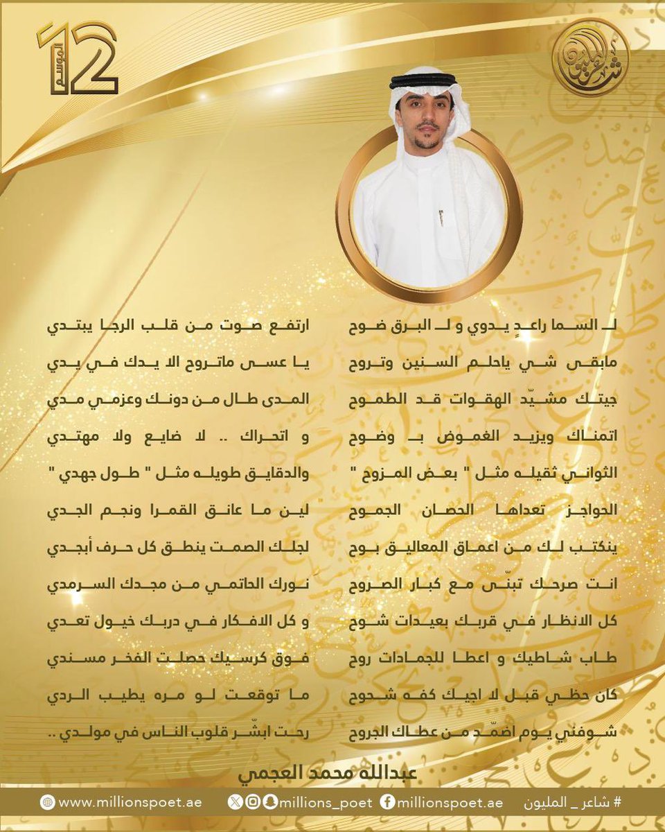 شاعر المليون tweet media