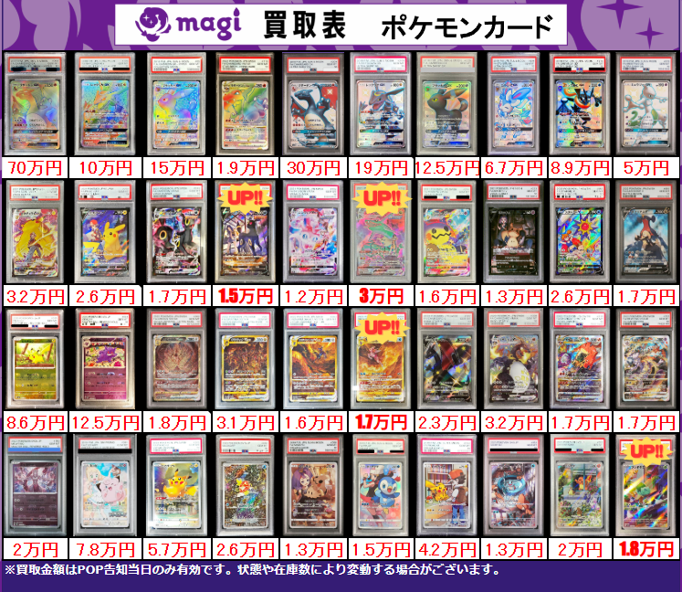 ✨ポケカPSA10買取表②✨ 1枚からのお持ち込みも大歓迎♪ エポスカード