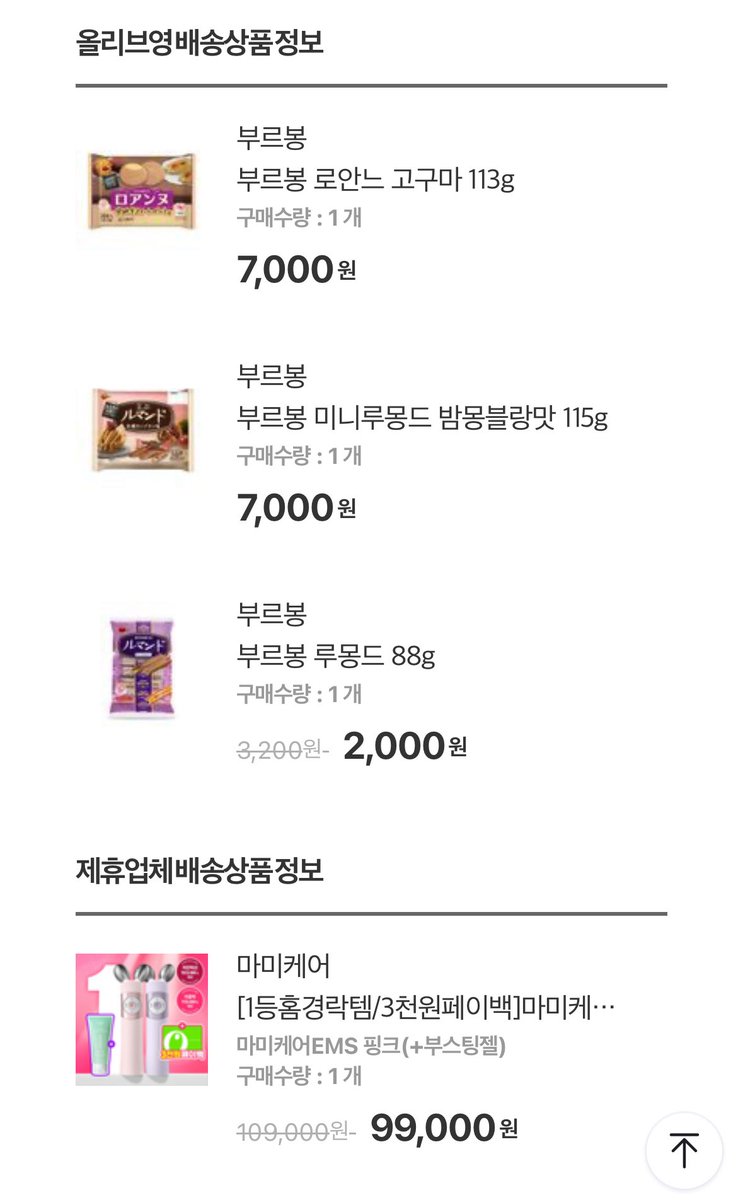 may5ever's tweet image. 쿠폰 포인트 영끌해서 71,000원에 결제✌🏻