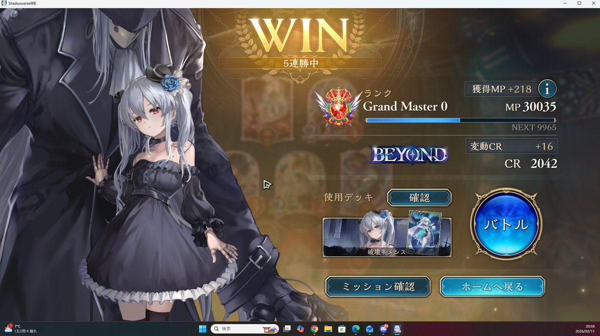 ネメシスBEYOND！ RAGE勝たせていただく
