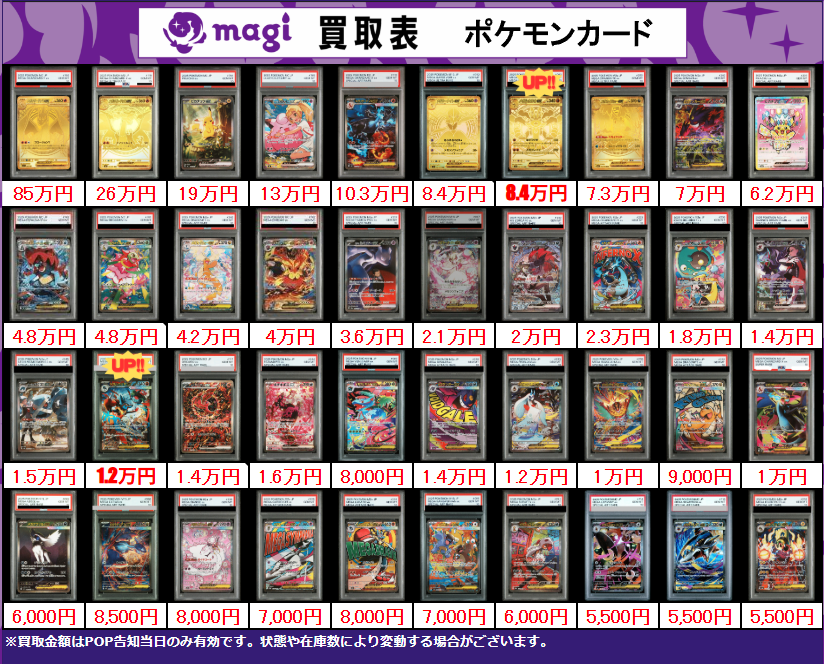 買取告知】 2/12(木)のポケカ買取表です‼ ✨ポケカPSA10買取表①✨ 1枚