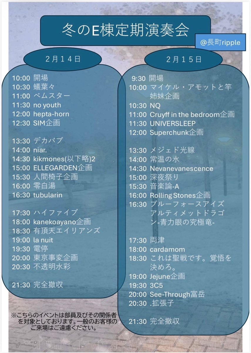 東北大学軽音楽部Feelin'Free2026 tweet media
